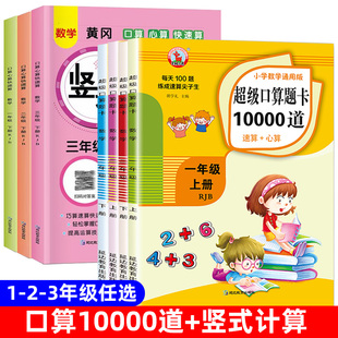 天天练上册下册人教版 列竖式 数学思维强化练习题 计算题专项训练小学生教材同步练习册脱式 一年级二年级三年级口算题卡10000道竖式