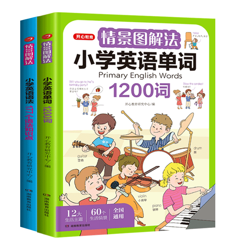 情景图解法小学英语单词1200词小学通用视频讲解版必背单词汇总三四五六年级思维导图学音标单词句型公式词性时态大全英文记背神器
