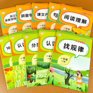一年级下册语文数学专项训练全套人教版教材同步练习册阅读理解和口算天天练思维训练部编版一课一练配套学习资料课堂笔记寒假作业