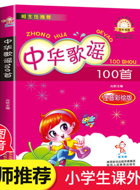 注音版】中华歌谣100首