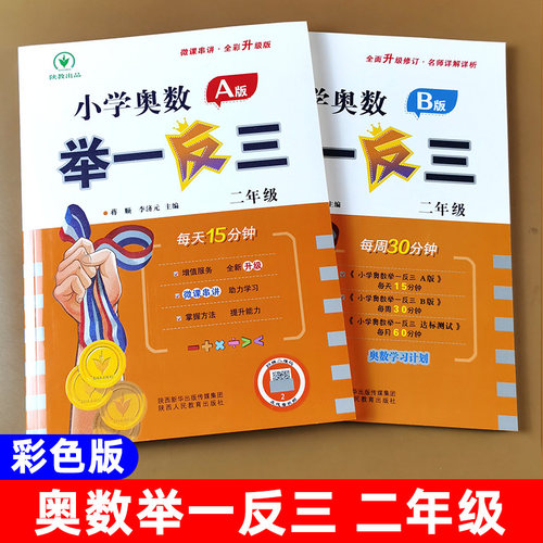二年级小学奥数举一反三