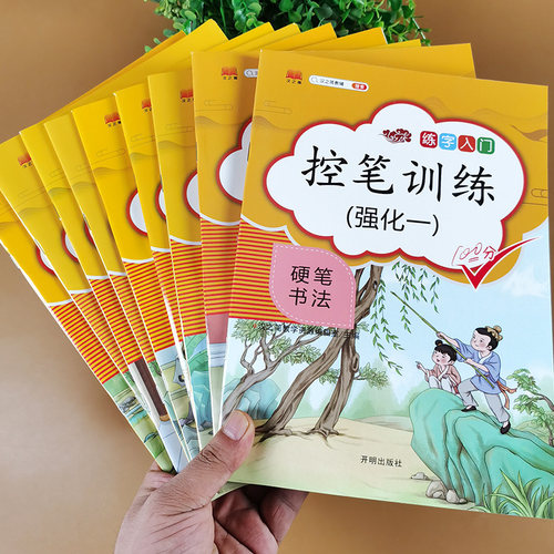 字如其人 三阶段学控笔
