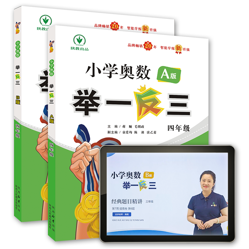 2025版四年级奥数举一反三小学生思维训练题A版B版达标测试卷奥数教程4年级上下册通用入门教材启蒙专项练习册应用题解决问题大全