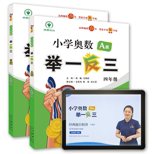 达标测试卷奥数教程4年级上下册通用入门教材启蒙专项练习册应用题解决问题大全 B版 2025版 四年级奥数举一反三小学生思维训练题A版