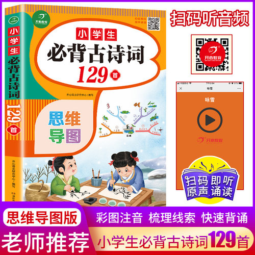 开心/必背古诗词129首（彩绘）