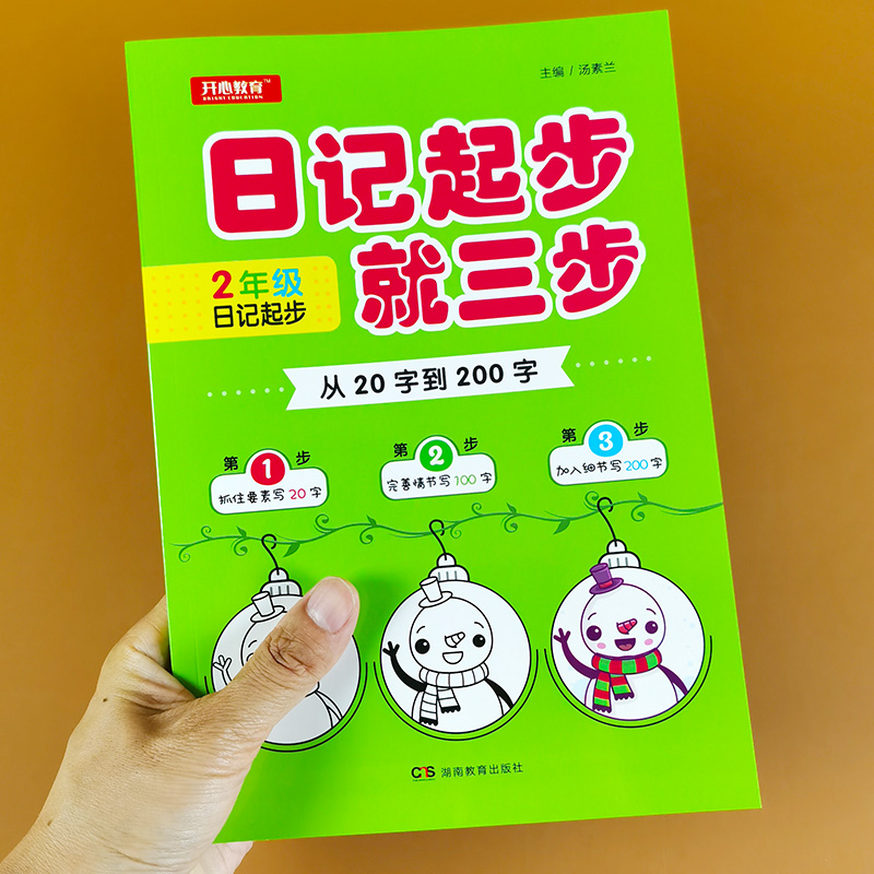 200字二年级日记书大全作文日记起步入门写日记的书学写日记日记周记