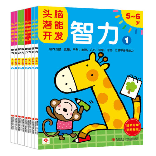头脑潜能开发智力宝宝早教书籍