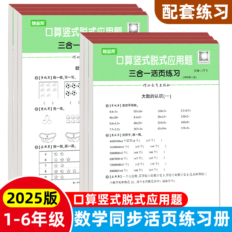 小学数学口算题卡竖式脱式应用题