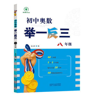 初中奥数举一反三七八九年级