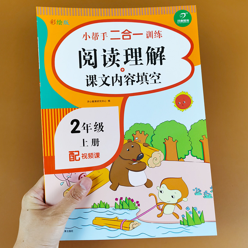 二年级上册阅读理解部编人教版