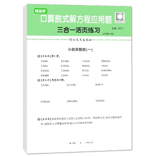 小学五年级数学同步训练活页练习册上册口算题卡竖式脱式解方程应用题小数乘除法简易方程练习题专项思维人教版天天练计算题作业本
