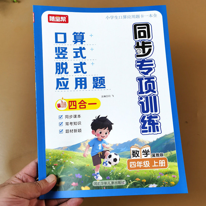 冀教版四年级上册数学专项训练