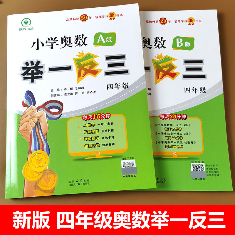 奥数举一反三四年级视频讲解图片