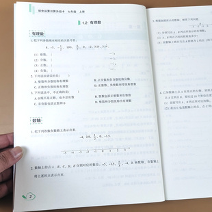 7年级计算题强化练习册 七年级教材同步练习题专项训练初中数学计算高手人教版苏教有理数混合运算解方程课时作业本口算题卡天天练