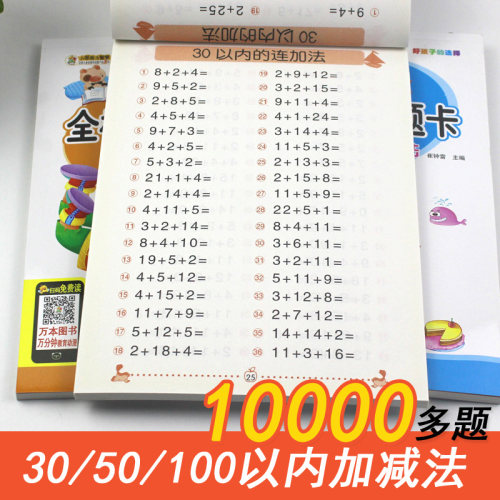 30/50/100以内加减法全横式