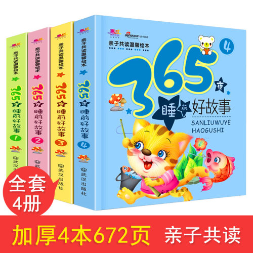 168页每本 143个故事 全套4册