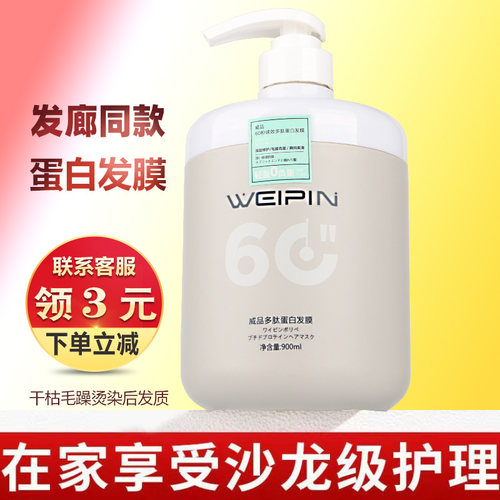 正品威品多肽蛋白发膜理发店同款