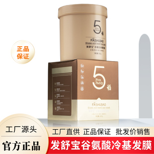 正品发舒宝谷蛋白冷基发膜正品护发素养护干枯毛躁发质护理旗舰店