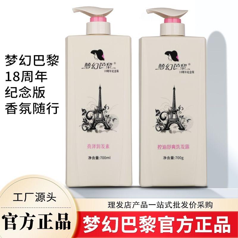 梦幻巴黎洗发水护发素滋润柔顺