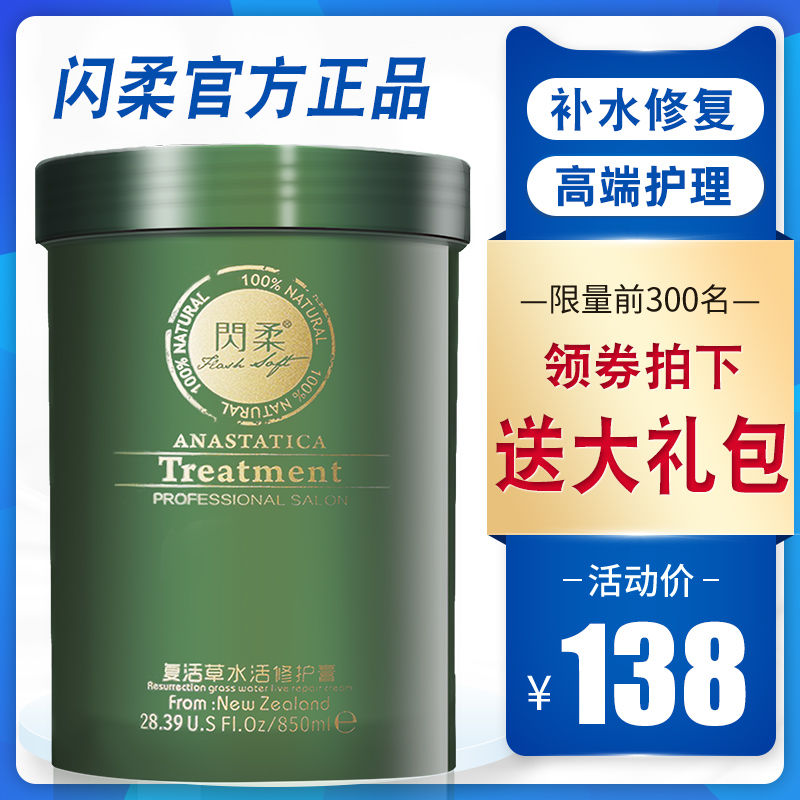 官方正品闪柔复活草水活修护膏