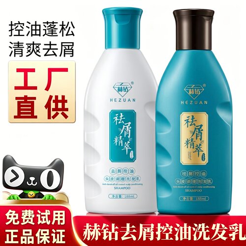 赫钻去屑控油头皮调理洗发乳