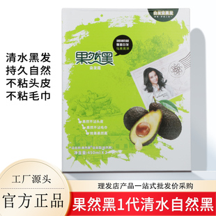 果然黑染发剂黑色纯植物天然不伤发男女自然黑油染发膏清水盖白发