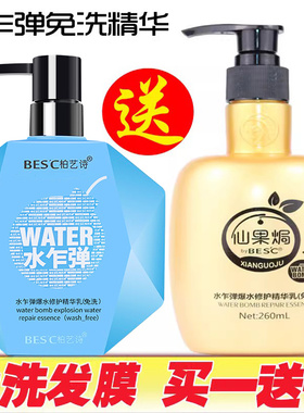 正品柏艺诗水乍弹免洗正品发膜护发素仙果焗鲜果精华补水保湿柔顺
