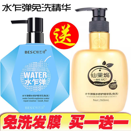 正品柏艺诗水乍弹修护免洗发膜