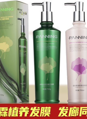 潘霖丝蛋白植养素洗发乳水护发素正品彩丝彩弘发膜panlin水疗护理
