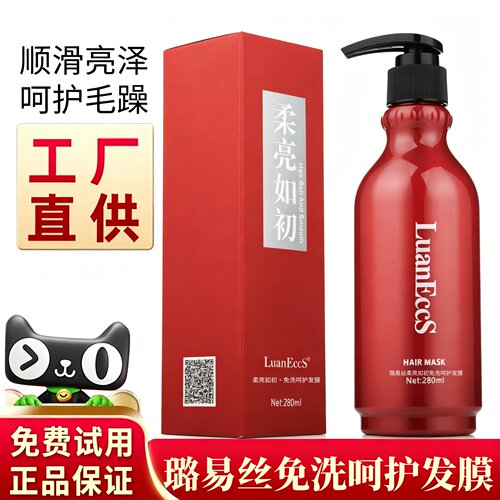 璐易丝柔亮如初免洗呵护发膜