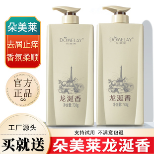 朵美莱龙涎香洗发水滋润丝滑清爽去屑洗发露护发素柔顺持久留香女