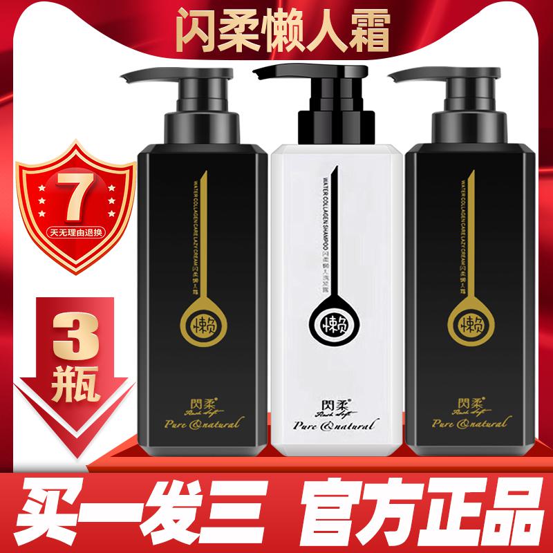 閃柔水胶原护发懒人霜官方正品