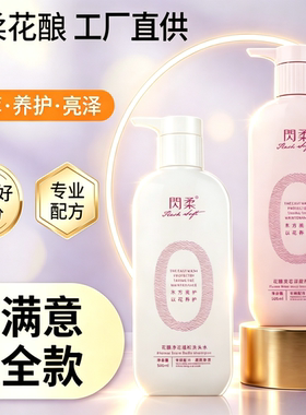 闪柔花酿深层养护发膜