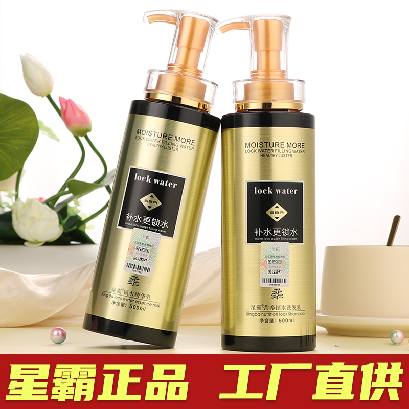 星霸旗舰店洗发水护发素精华乳图片