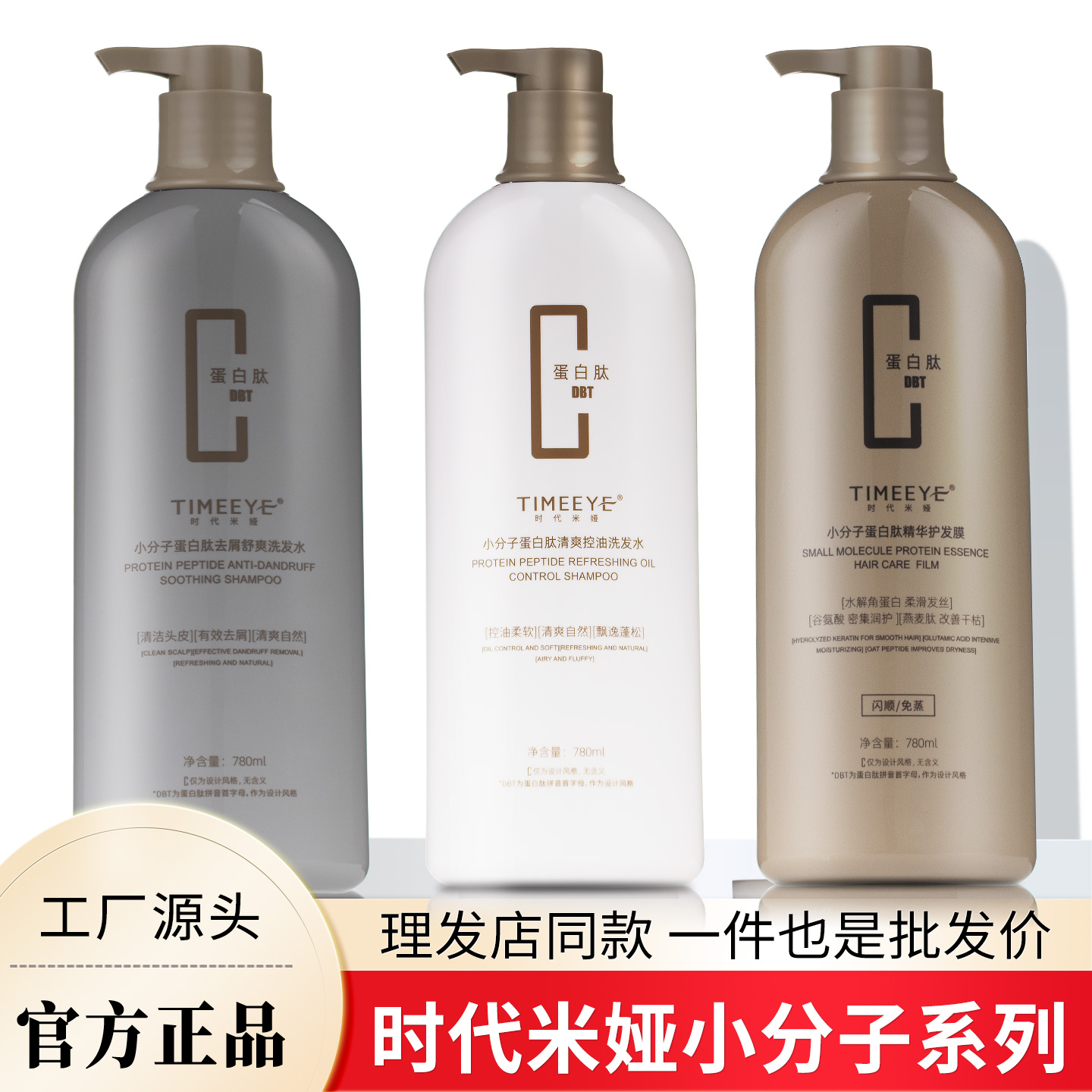 TIMEEYE时代米娅小分子蛋白护发素控油蓬松柔顺洗护套装