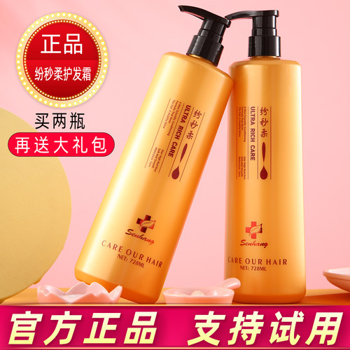森行纷秒柔护发霜去屑控油洗发乳