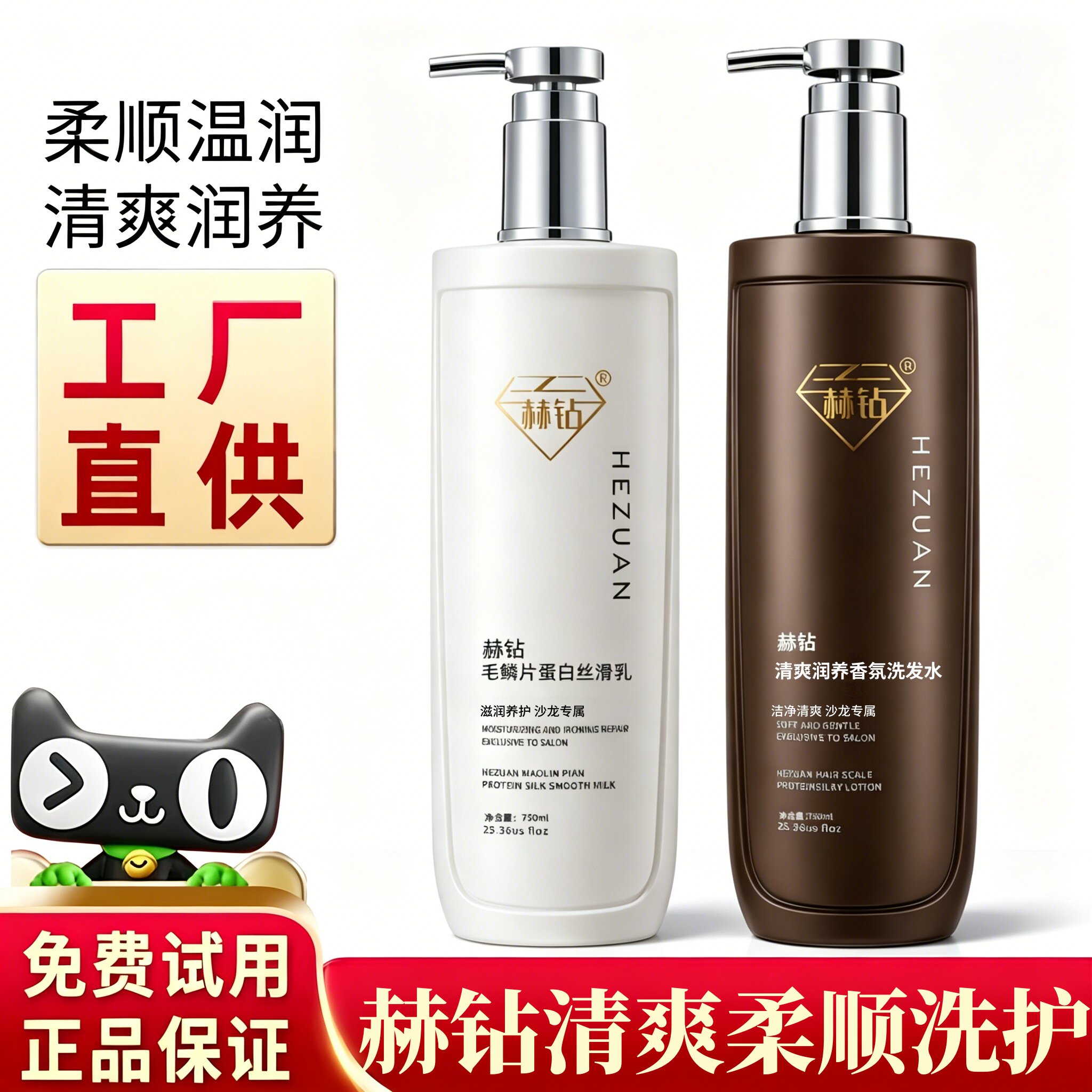 赫钻洗发水毛鳞片蛋白丝滑乳护发素清爽柔顺润养香氛洗发水洁净