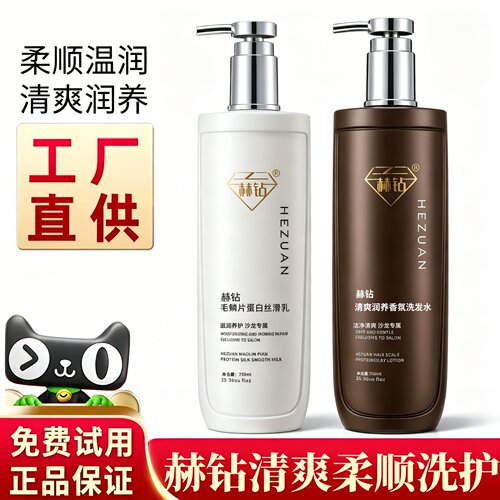 赫钻柔顺润养香氛洗发水护发素