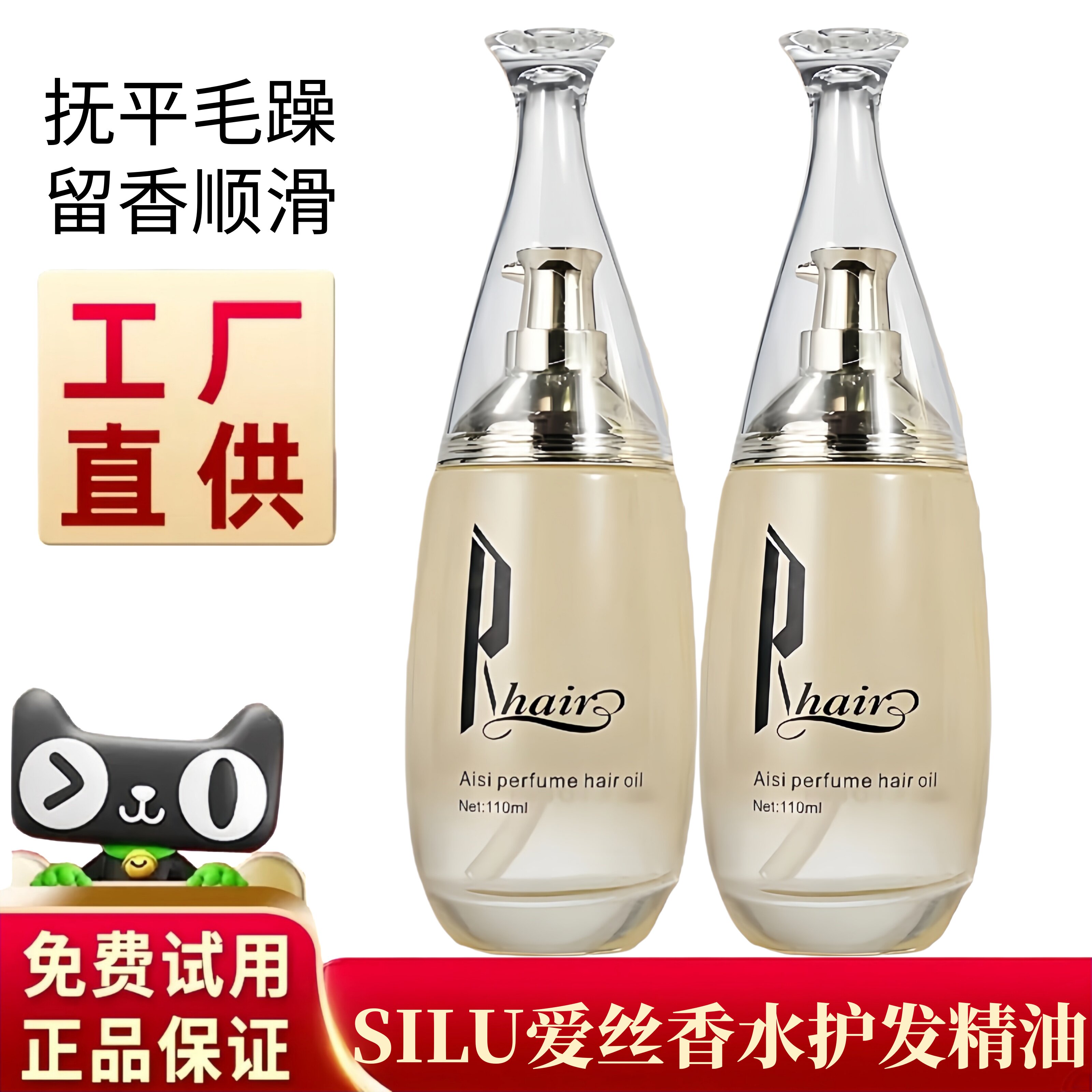 丝露杰SILURhair丝露爱丝香水护发精油官方旗舰店柔顺防静电正品