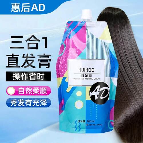 三合一营养直发膏理发店护理