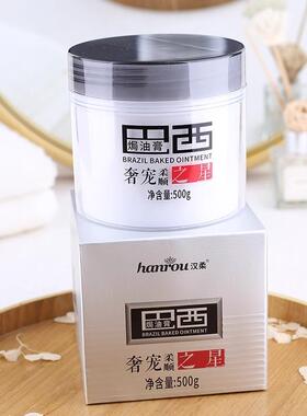 正品汉柔巴西焗油膏烫染护发素奢宠柔顺之星滋养改善毛躁干枯发膜