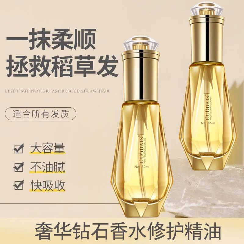 洛黛诗钻石香水护发头发精油正品