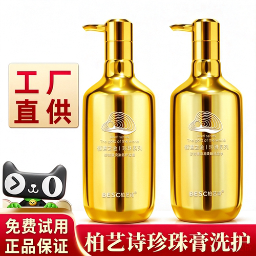 柏艺诗倾世之金珍珠膏洗发水发膜