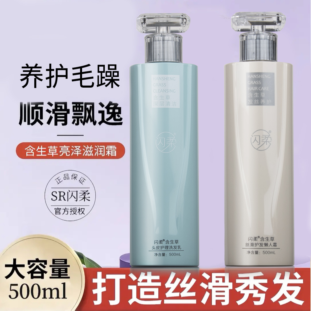 正品闪柔含生草洗发水发膜懒人霜珍珠膏养发护发素发膜旗舰店