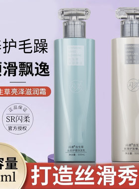 正品闪柔含生草洗发水发膜懒人霜珍珠膏养发护发素发膜旗舰店