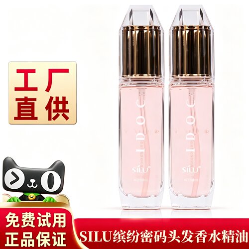 SILU缤纷密码头发香水精油正品
