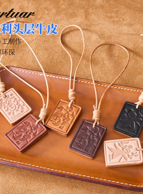 手工皮牌包包挂件立体压纹植鞣复古钥匙挂件牛皮饰品车载无味挂牌