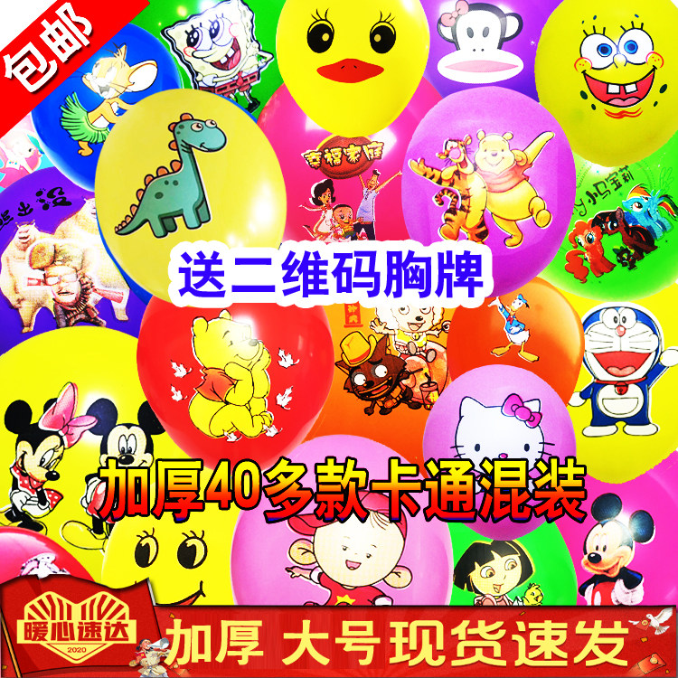 加厚儿童卡通生日派对地推礼品