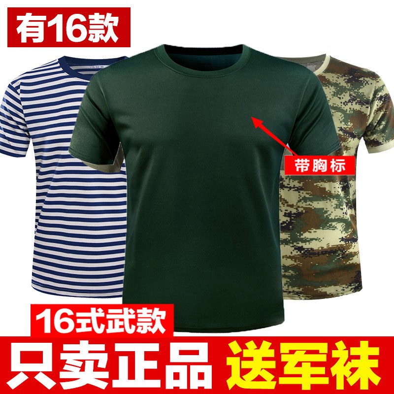 16新式体能训练服套装男女特种兵夏季速干圆领透气T恤部队训练T恤