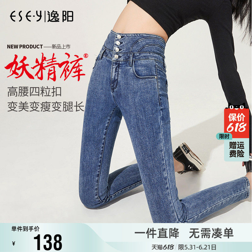 逸阳2026春季新款时尚高腰修身牛仔小脚裤女紧身百搭显瘦铅笔裤子